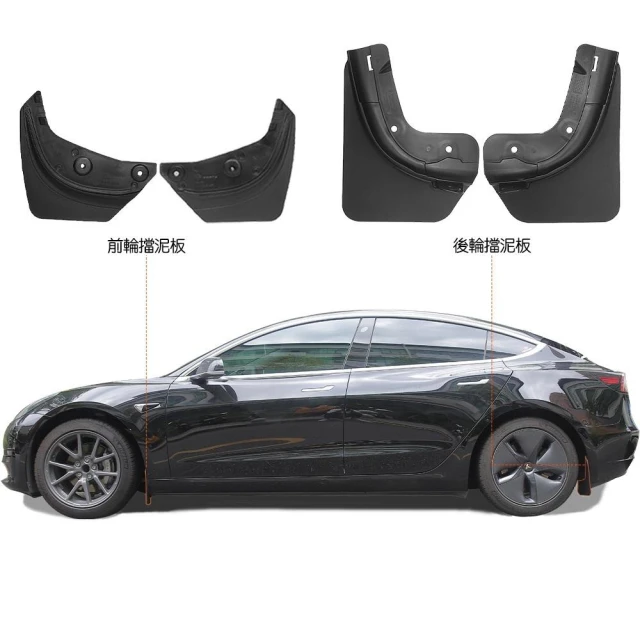 EVWave旗艦店 TPARTS 特斯拉 Tesla Model Y / 煥新版Model 3 前後輪擋泥板 注塑防汙擋泥板 裝飾防護保護改裝配件