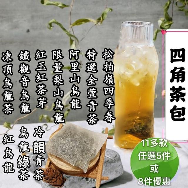 ［あ］福壽梨山、焙煎鉄観音30g、文山包種茶、迎香烏龍茶、阿里山金萱60g 清山茶廠】平面四角茶包3g*40入梨山/阿里山/金萱/台18紅玉紅茶