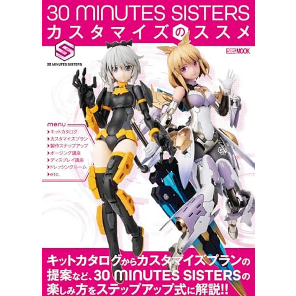 30 MINUTES SISTERS 新品未組立82点セット 30 MINUTES SISTERS 新品未組立82点セット - メルカリ