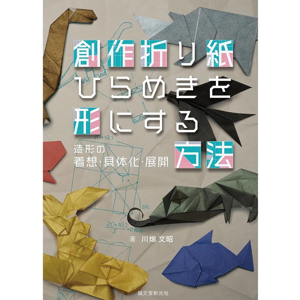 日本販賣通】日文書川畑文昭摺紙作品集「創作折り紙ひらめきを形