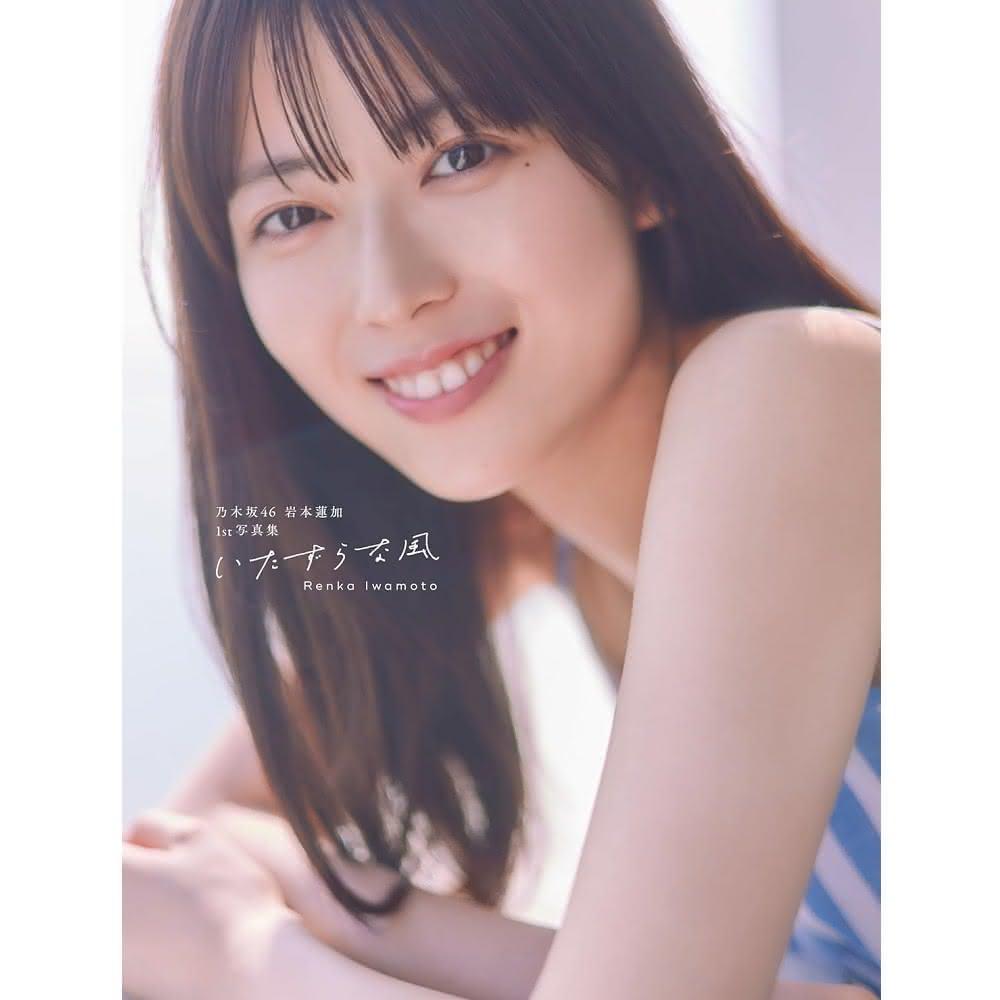 乃木坂46 - 【レア直筆】乃木坂46 岩本蓮加 2018 April 日版乃木坂46 岩本蓮加1st寫真集「いたずらな風」