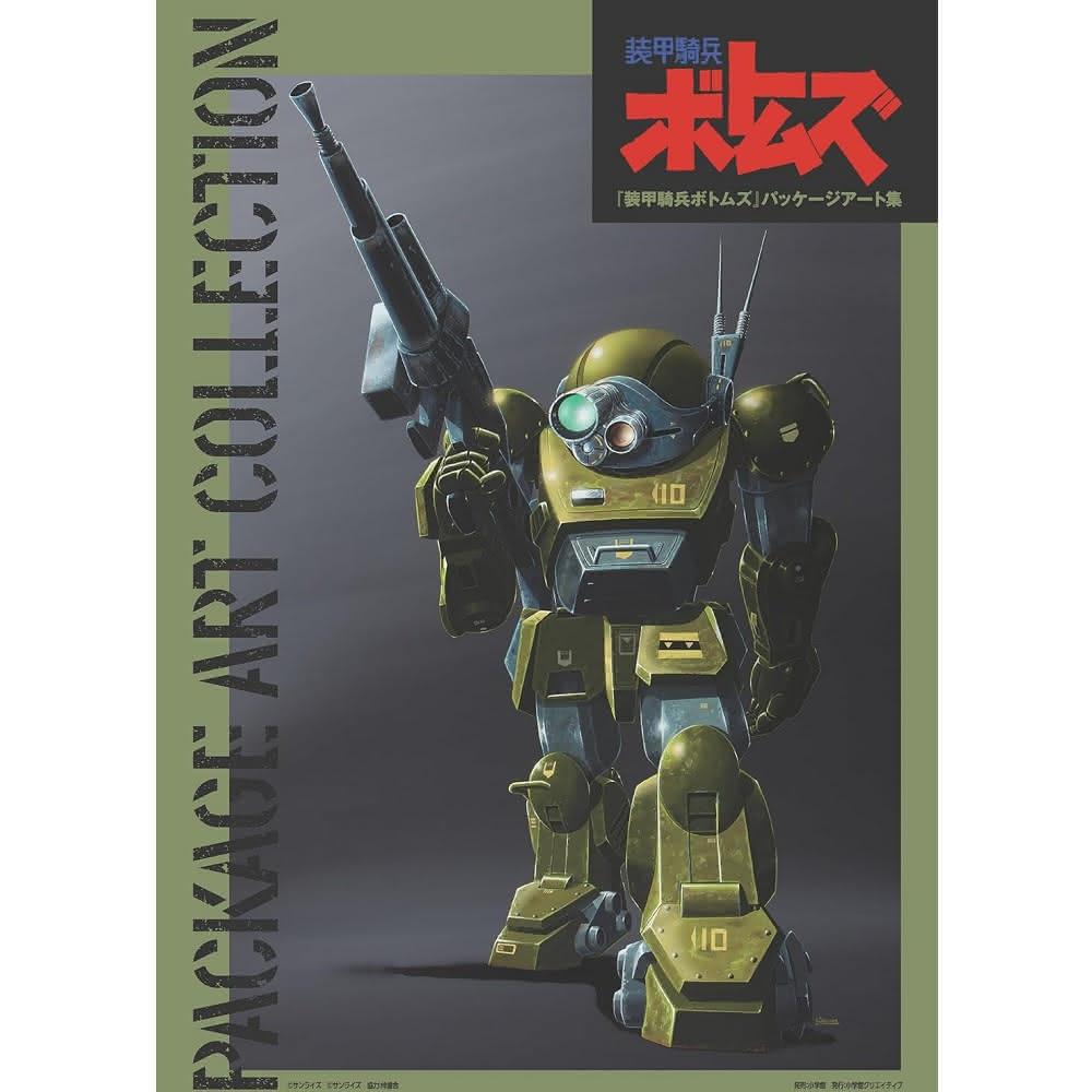 絶版　装甲騎兵ボトムズTRPG　初版発行物 絶版 装甲騎兵ボトムズTRPG 初版発行物