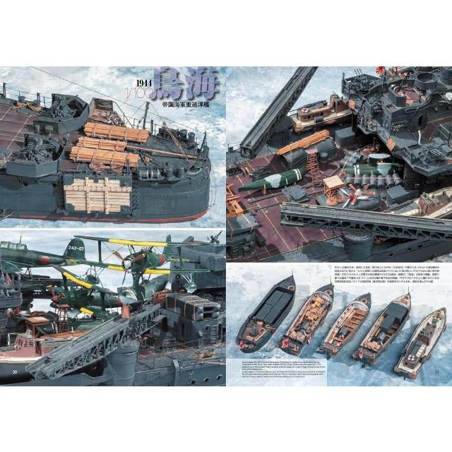 巨大　船　模型 日版超精密巨大艦船模型の世界內山睦雄1/100作品集
