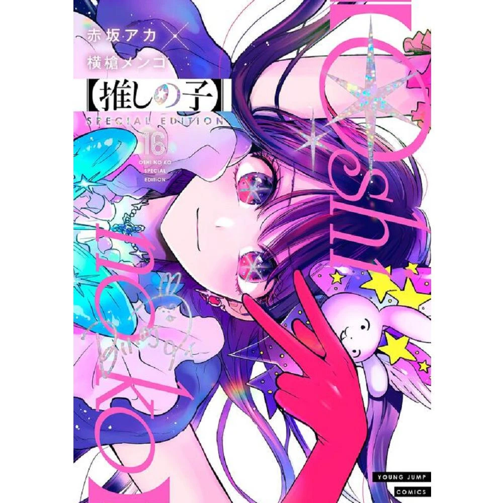 推しの子 我推的孩子 台湾版 11巻豪華特装版 特典付き 我推的孩子（11）豪華限定版（拆封不可退） - PChome 24h購物
