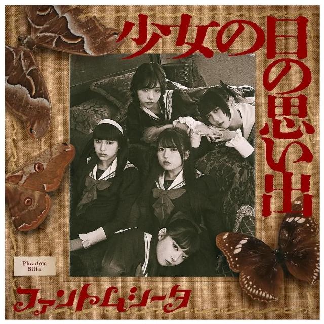 日版ファントムシータ怪忌蝶1st專輯「少女の日の思い出」Ado製作