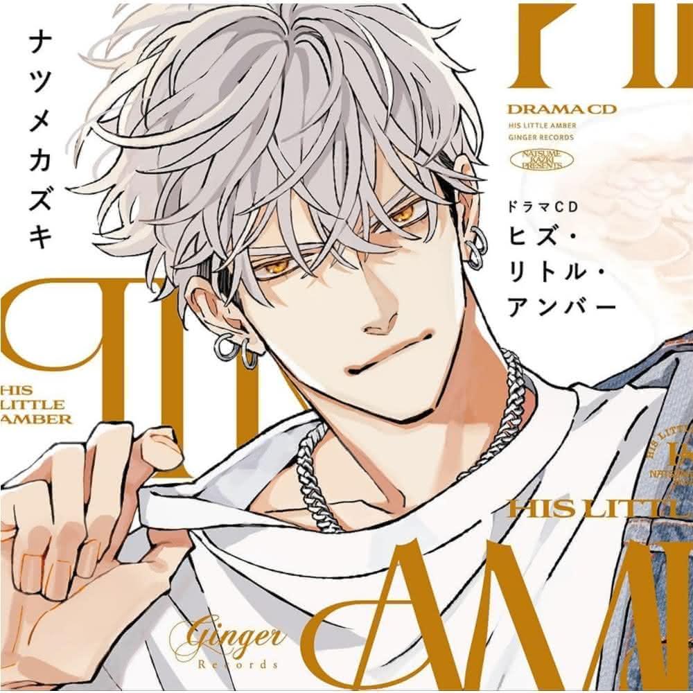 ビズリトルアンバー CD ナツメカズキ 松田健一郎 阿座上洋平 ビズリトルアンバー CD ナツメカズキ 松田健一郎 阿座上洋平