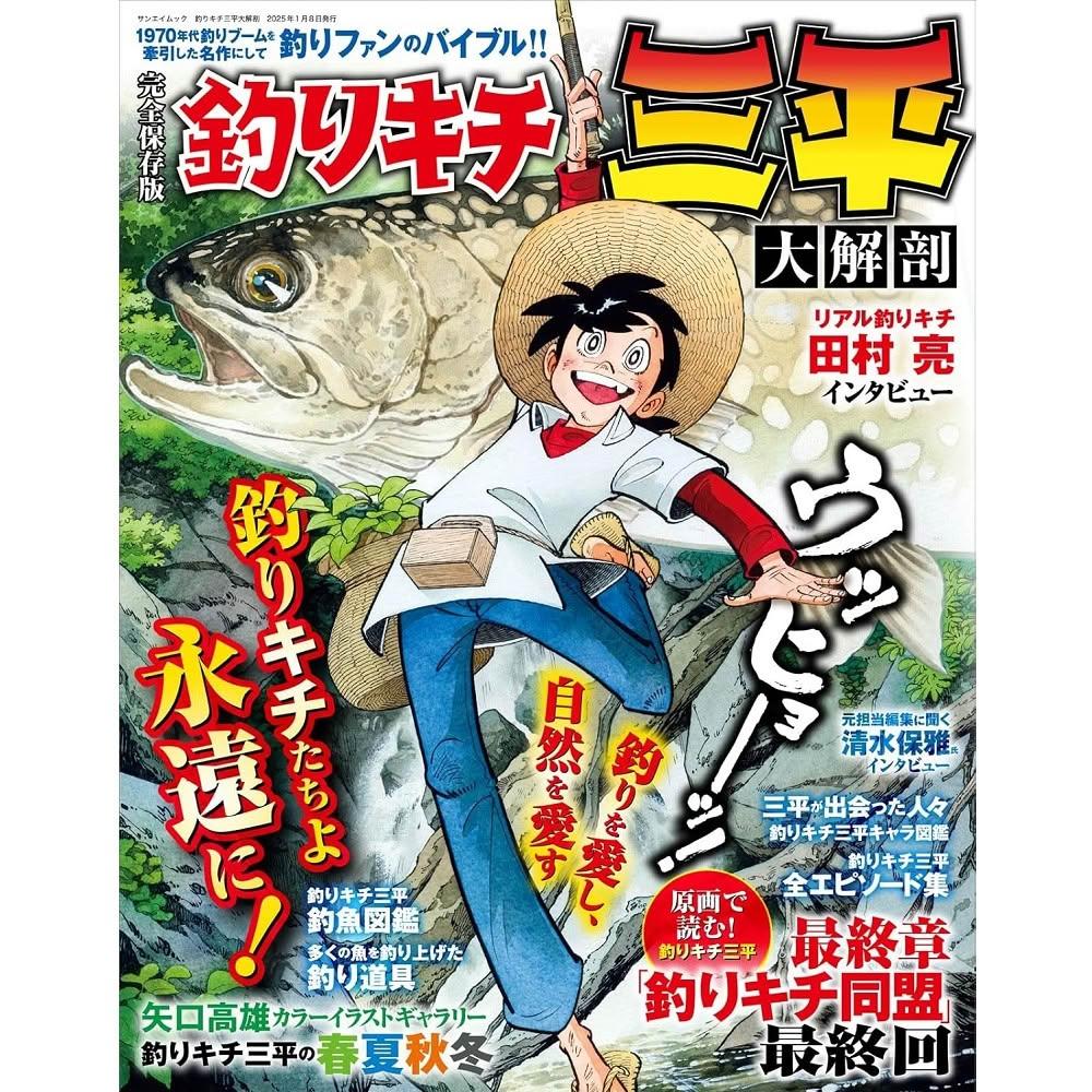 釣りキチ三平　61巻～65巻と番外編全2巻の7冊セット　矢口高雄 Amazon.co.jp: 全巻釣りキチ三平全65巻+番外編2冊 矢口高雄
