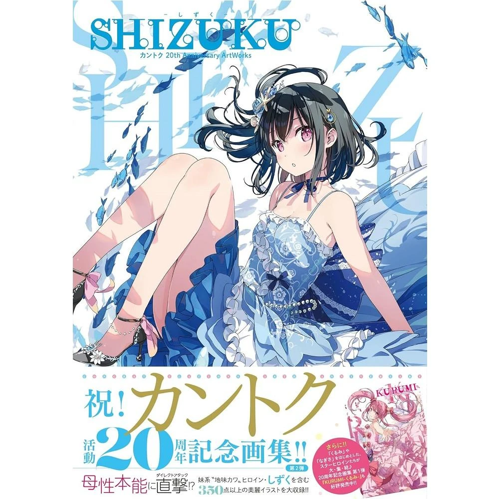 イラストレーター カントク しずく ラフ&線画集 初版本限定箔押し表紙 カントク】カントク Rough & LineArt 軸中限定セット | アール