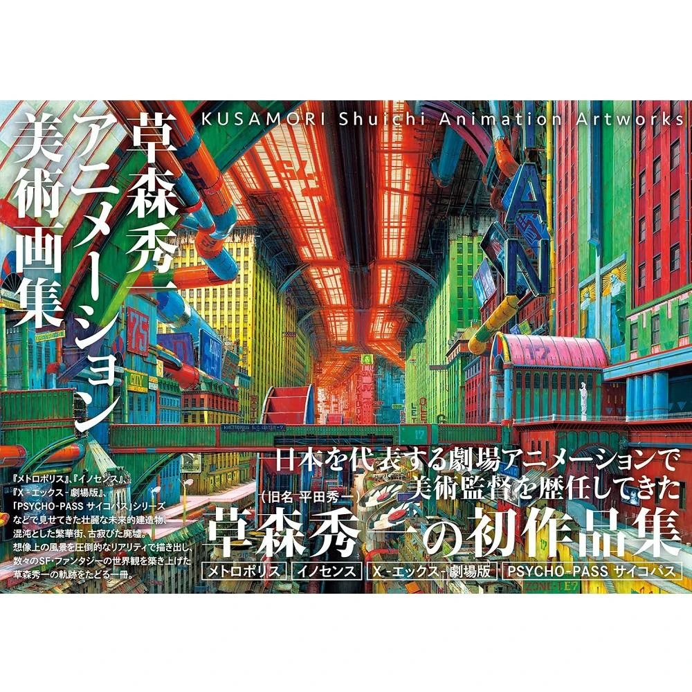 那須秀至　版画 日版再版販售重野秀一頭文字D 畫集