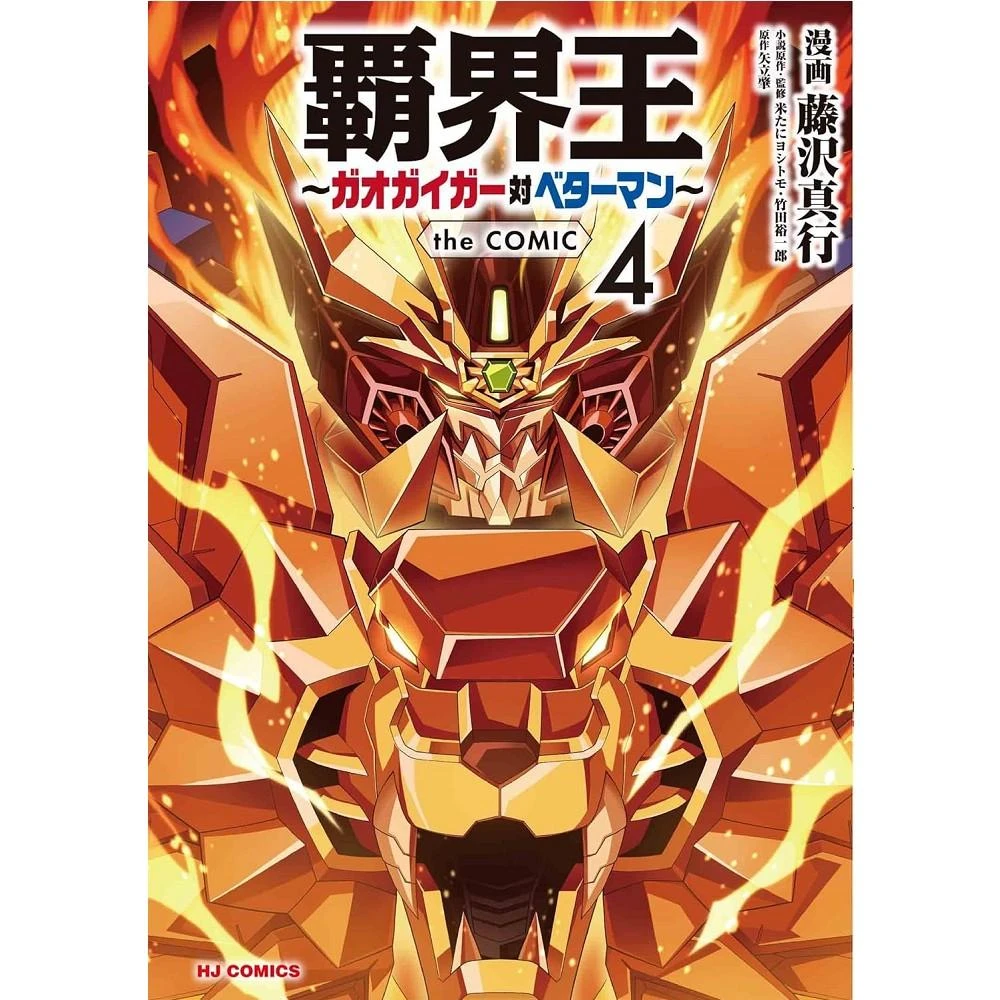 日版永井豪/石川賢蓋特機器人50周年紀念「ゲッターロボG」