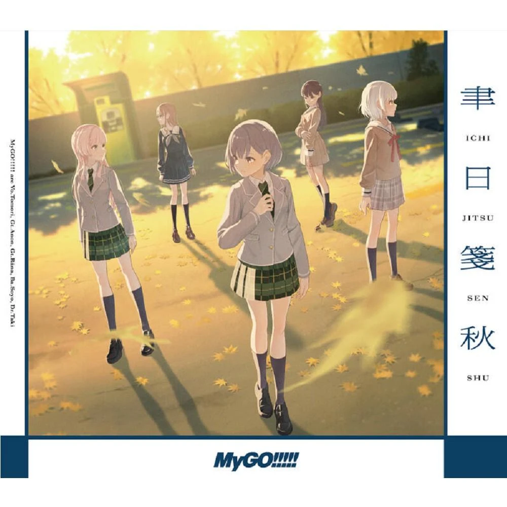 日版BanG Dream! MyGO!!!!! 5th單曲「端程山」通常盤