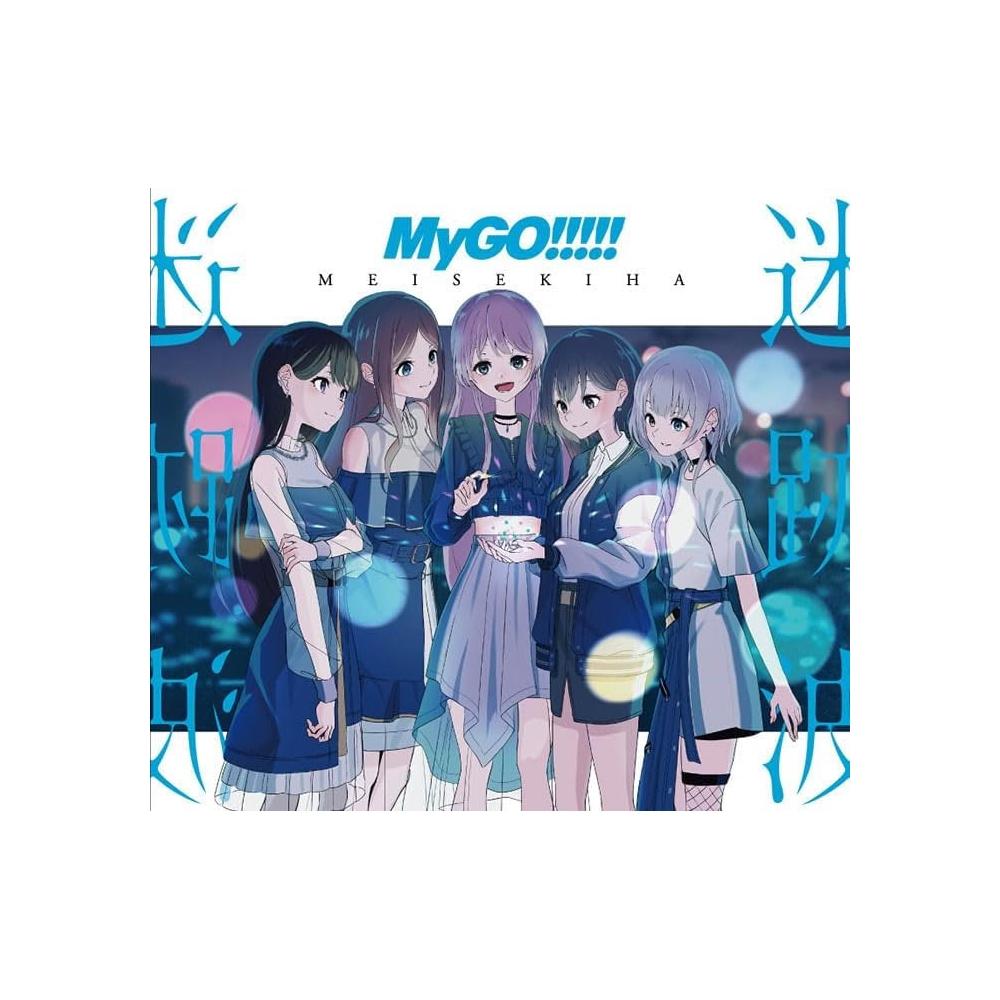 MyGO!!!!! 1st Album「迷跡波」Blu-ray付生産限定盤 Amazon | 迷跡波【Blu-ray付生産限定盤】 | MyGO!!!!! | アニメ
