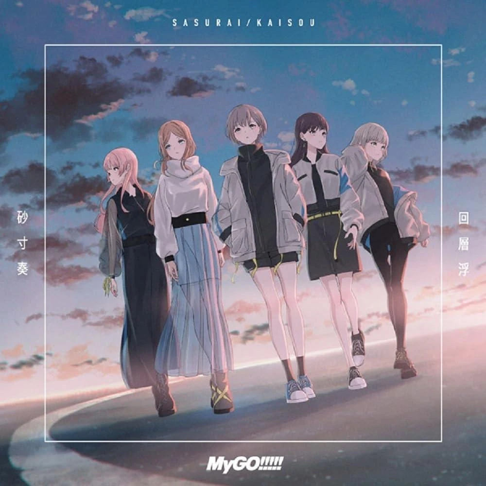 日版BanG Dream! MyGO!!!!! 5th單曲「端程山」通常盤