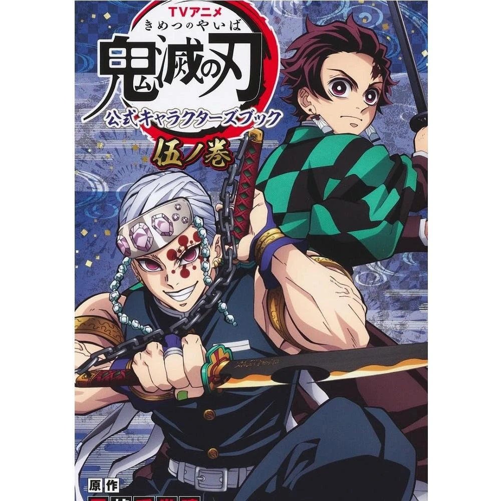 日版鬼滅之刃火之神血風譚2 攻略本「鬼狩り指南書・弐」