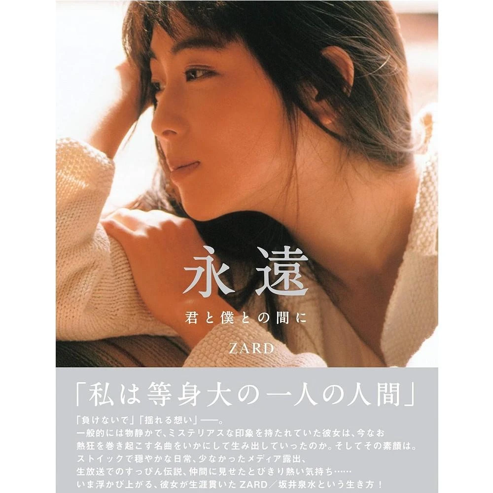 ☆ZARD　坂井泉水　「写真・プロモーションカセットケース」 ☆ZARD坂井泉水「写真・プロモーションカセットケース」