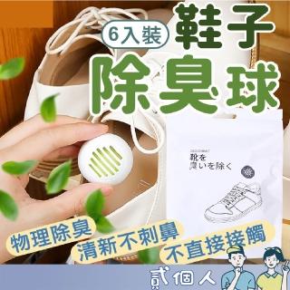 台灣現貨 除味球 除臭鞋子 去味劑 吸異味 除味劑 防臭球 家用 除臭鞋球 除臭 除濕 除蟲 除異味 去味 除臭球 清香