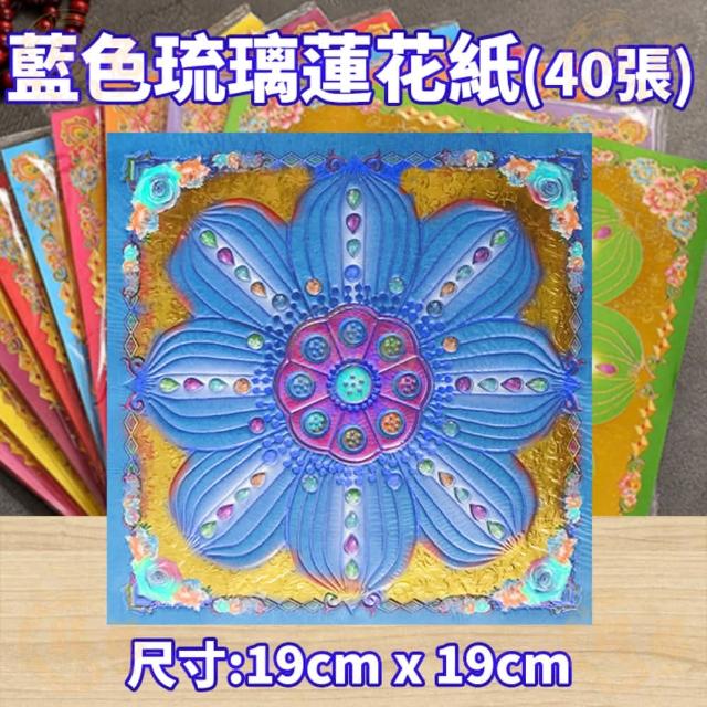 九色琉璃蓮花紙燙金蓮花紙金紙蓮花紙琉璃蓮花紙九色蓮花紙燙金