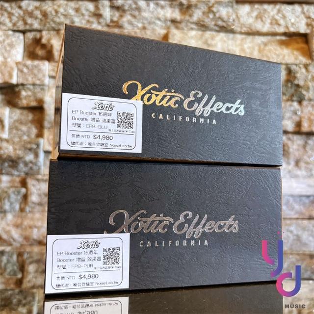 Xotic EP Booster 15週年限量版本藍色紫色電吉他效果器boost 公司貨贈