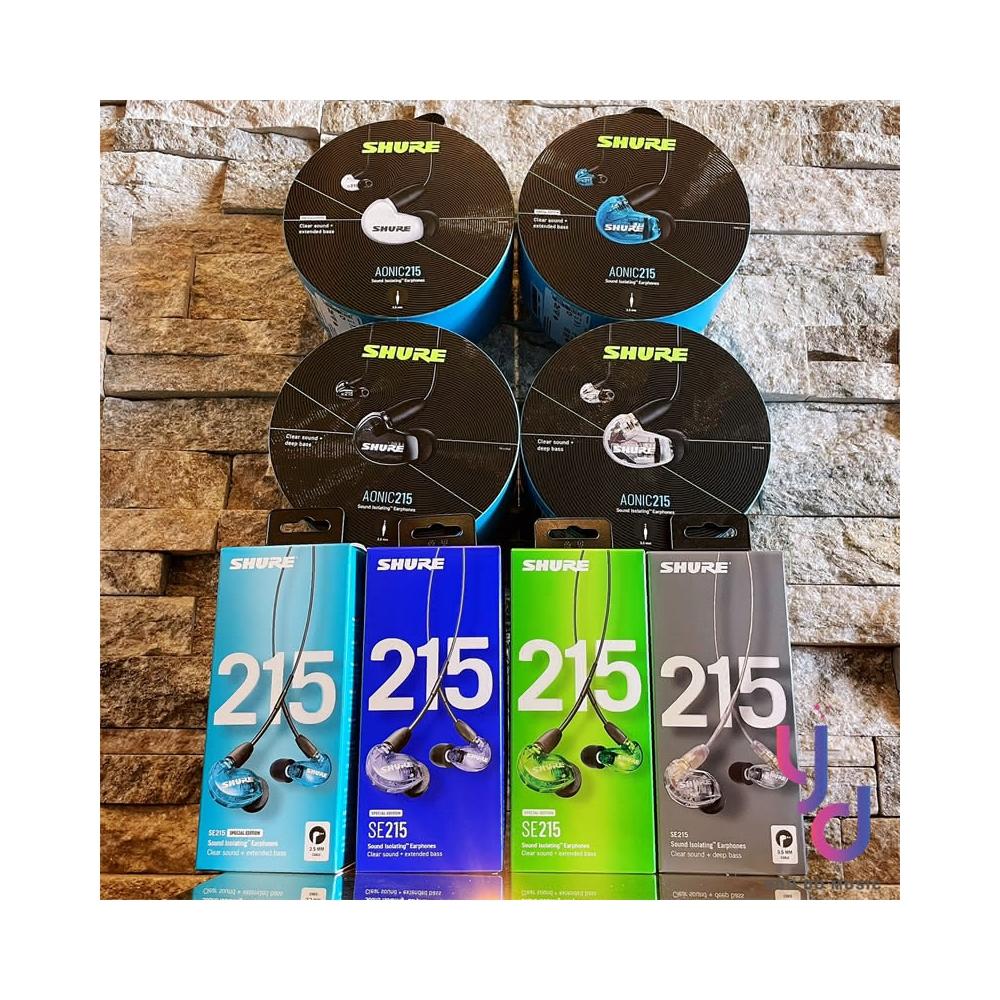 舒耳 Shure SE215 SE Anoic 215 公司貨 入耳式 監聽耳機 保固兩年 送原廠袋 多色 限量(監聽耳機)