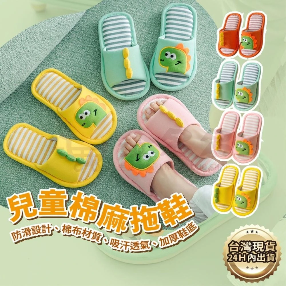 卡通兒童棉麻拖鞋(採用棉布材質，透氣吸汗。)兒童拖鞋 兒童涼鞋 兒童室內拖鞋 兒童室外拖鞋 童拖鞋 小孩拖鞋 寶寶拖鞋 幼兒拖鞋 童涼鞋 卡通兒童棉麻拖鞋