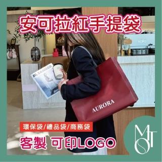 【MTO】客製化 可印LOGO 安可拉紅覆膜不織布提袋 服飾購物袋 商務提袋 托特手提包裝袋 單肩禮品袋 M088