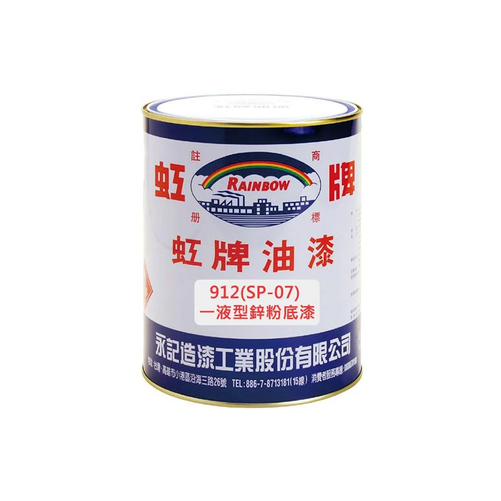 虹牌】☆1公升裝☆ 虹牌OP-91 丨虹牌船用紅丹底漆丨金屬防鏽底漆丨金屬