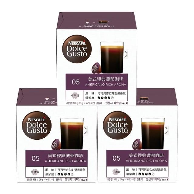 【NESCAFE Dolce Gusto】美式經典濃郁咖啡膠囊 16顆*3盒 多趣酷思 雀巢咖啡膠囊咖啡