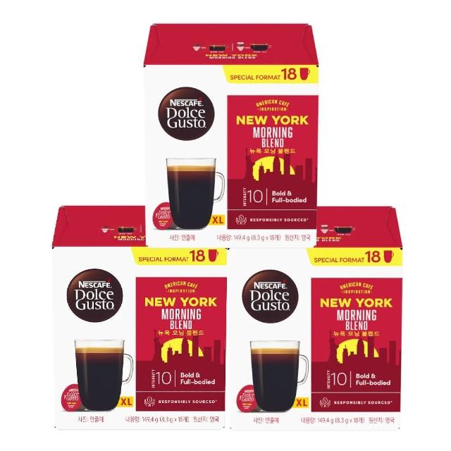 【NESCAFE Dolce Gusto】紐約晨光濃烈美式咖啡膠囊 18顆*3盒 多趣酷思 雀巢咖啡膠囊咖啡