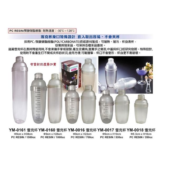 雪克杯PC 530ml 鎰滿(搖杯調酒杯吧檯調酒器具)