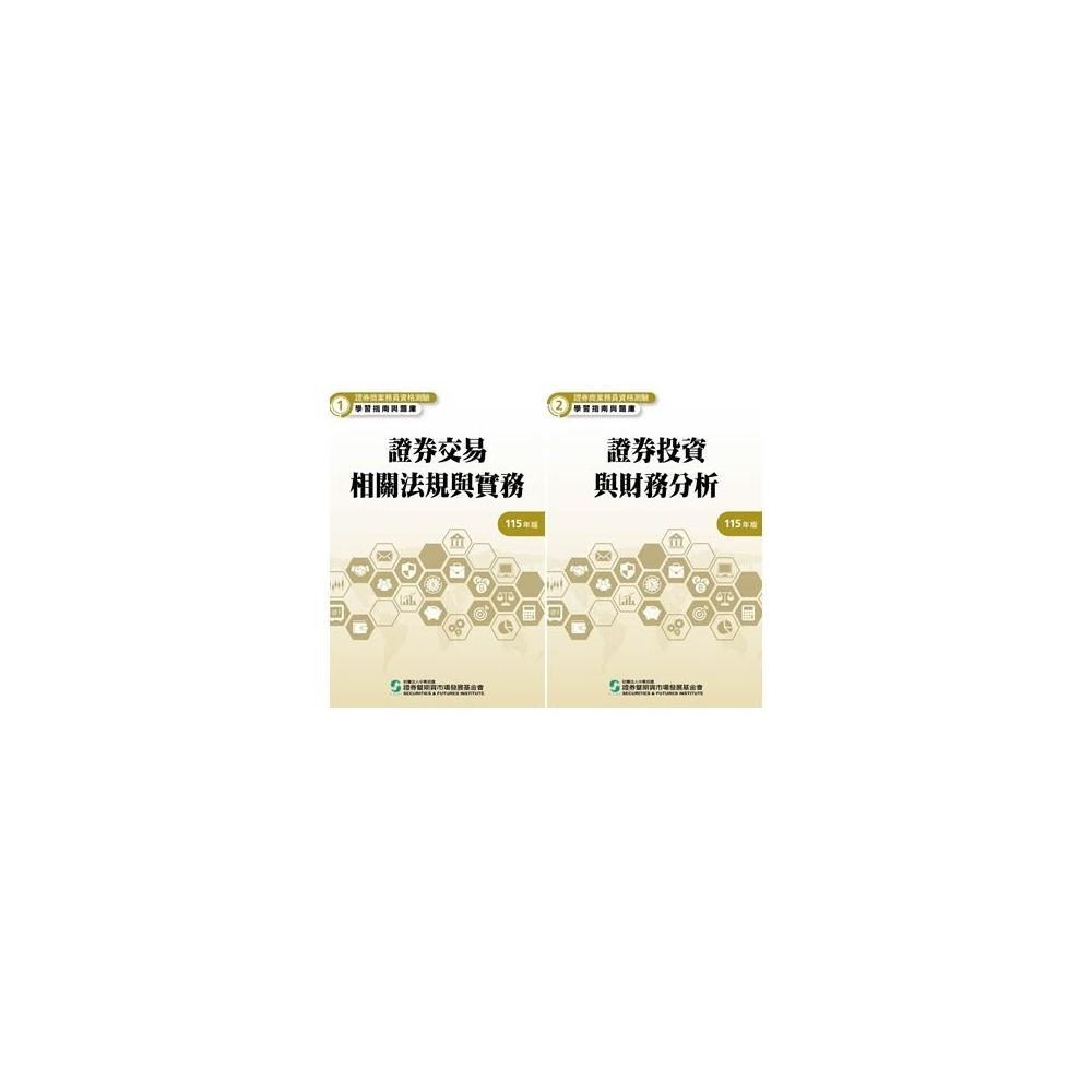 證基會】書本熊普業-114版證券商業務員學習指南與題庫全套二冊)9786269938902+9786269938919