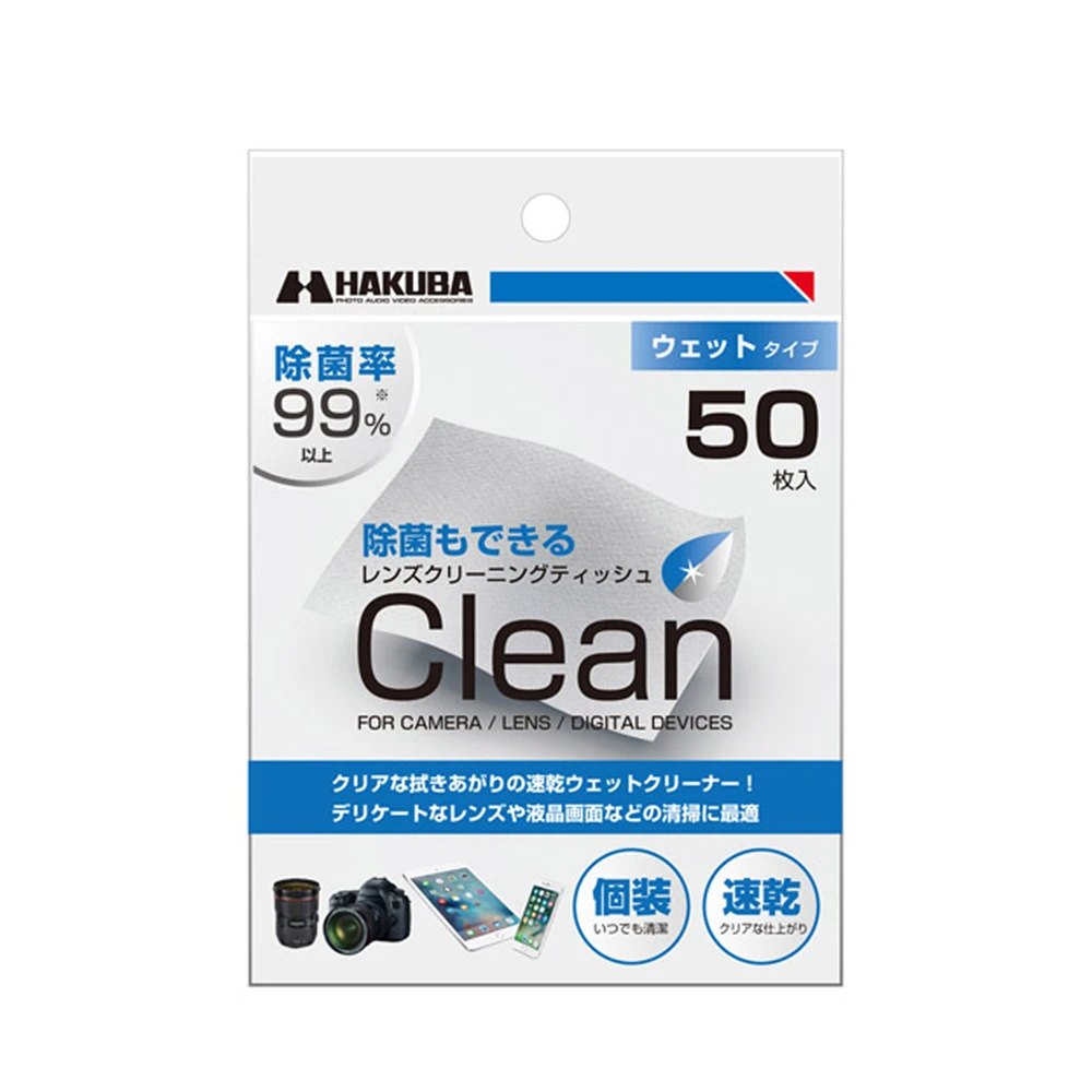 【HAKUBA】除菌速乾拭鏡紙50入一盒(99%防菌速乾)