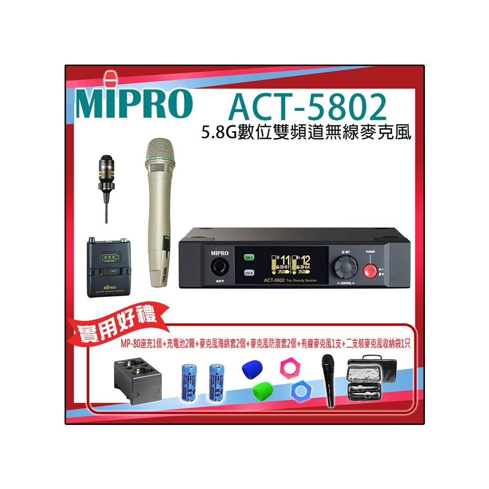 【MIPRO】ACT-5802 配1手握式ACT-58HC+1領夾式 無線麥克風(5.8G數位雙頻道接收機)