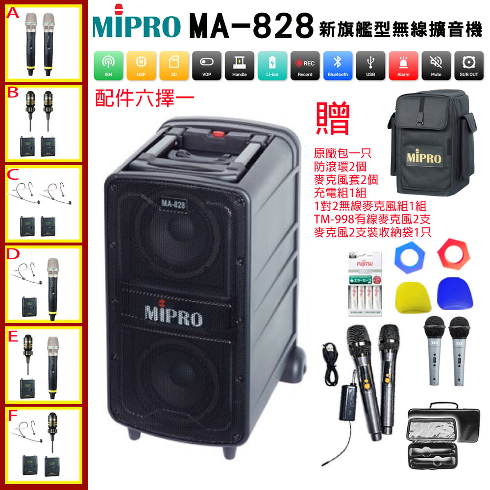 【MIPRO】MA-828 配件六選一 贈好禮(58H新旗艦型無線擴音機5.8G)