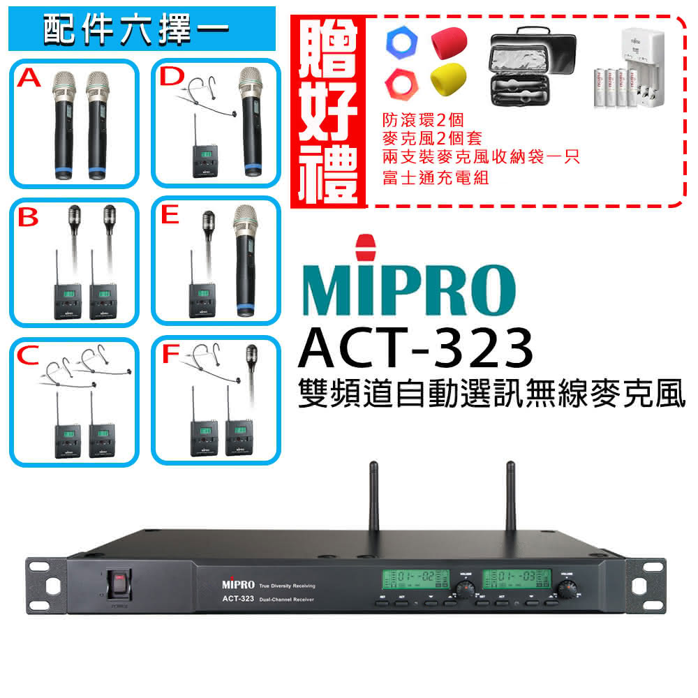 【MIPRO】ACT-323(類比1U雙頻道自動選訊無線麥克風手握MU80音頭/32H管身)
