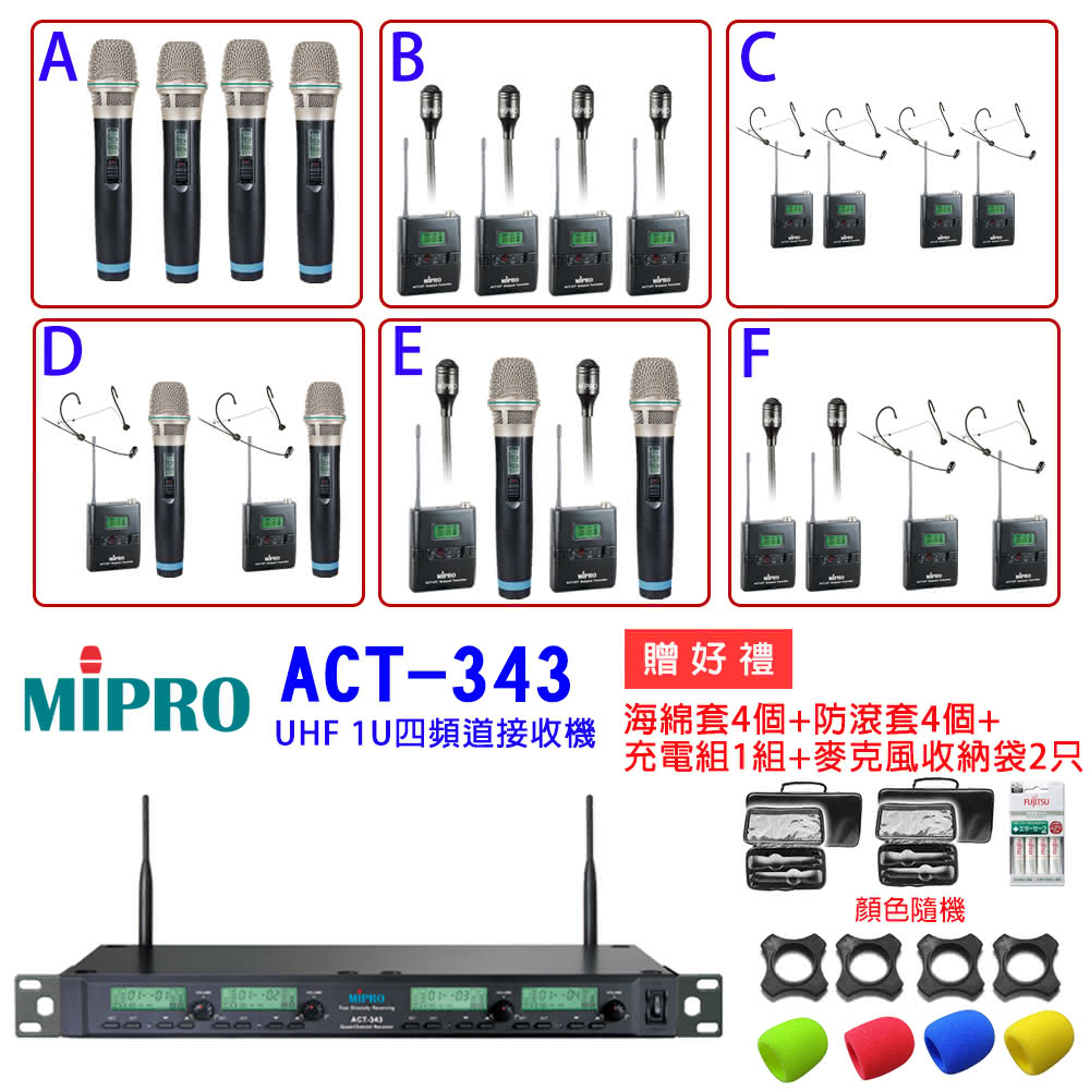【MIPRO】ACT-343 配件六選一 贈好禮(1U四頻道自動選訊無線麥克風32H)