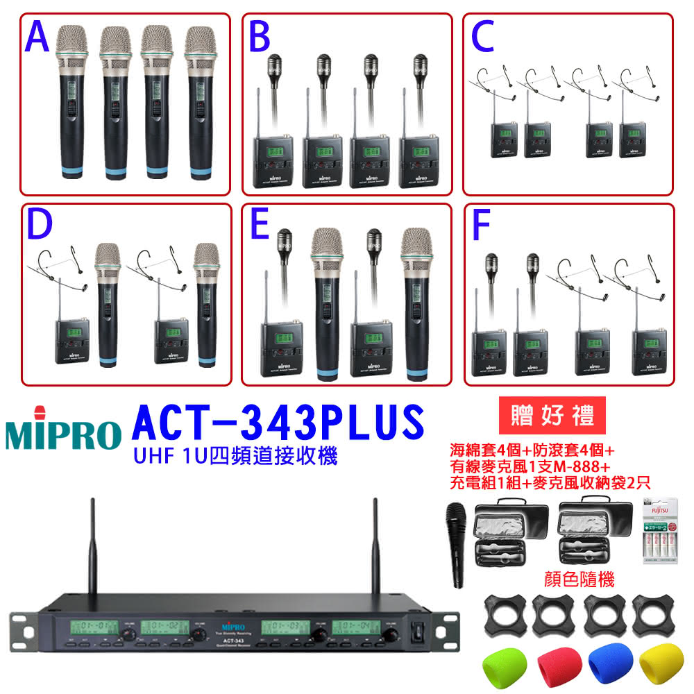 【MIPRO】ACT-343PLUS 配件六選一 贈好禮(1U四頻道自動選訊無線麥克風32H)