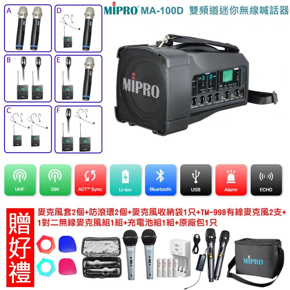 【MIPRO】MA-200 配件三擇一 贈好禮(單頻道旗艦型無線喊話器32H)