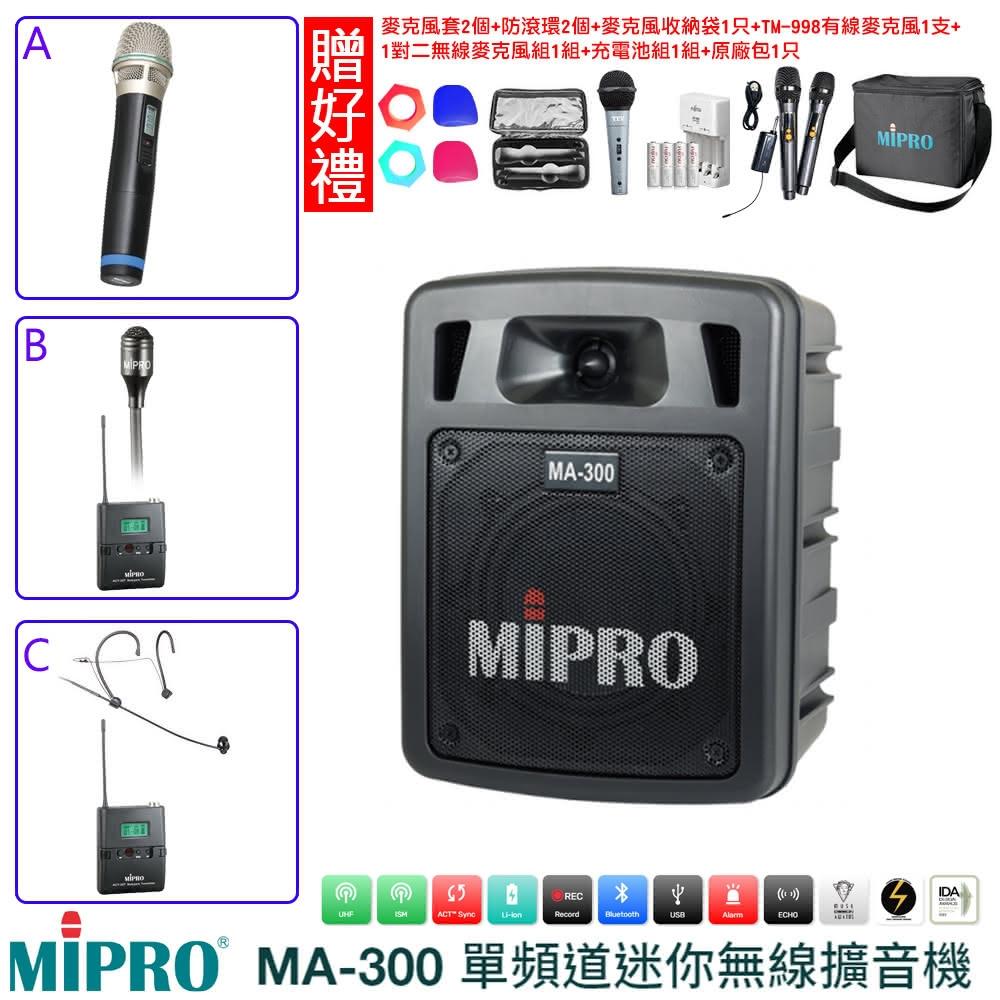 【MIPRO】MA-300 配件三擇一 贈好禮(ACT-32H單頻道迷你無線擴音機UHF)