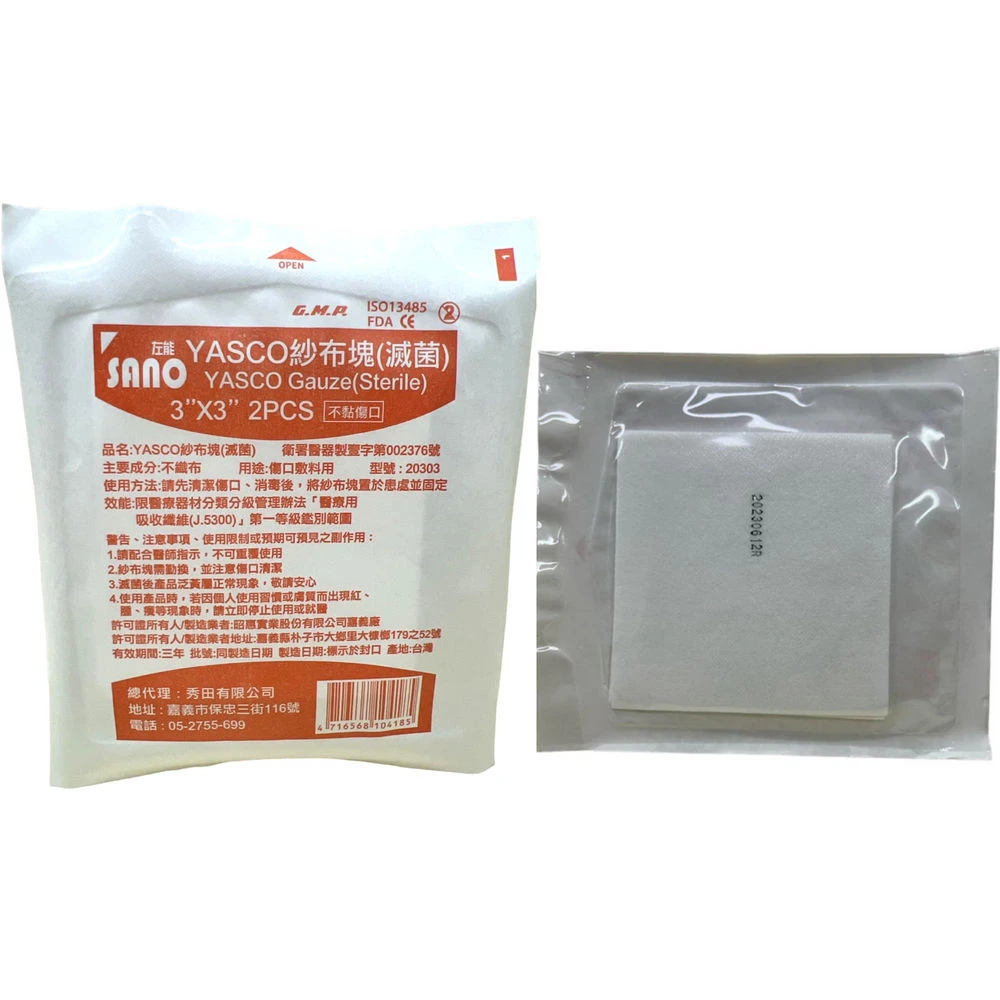 【康馨藥局】3*3吋 2片SANO 傷口紗布 滅菌不沾黏紗布2片裝  不沾傷口 不沾黏 紗布塊 換藥