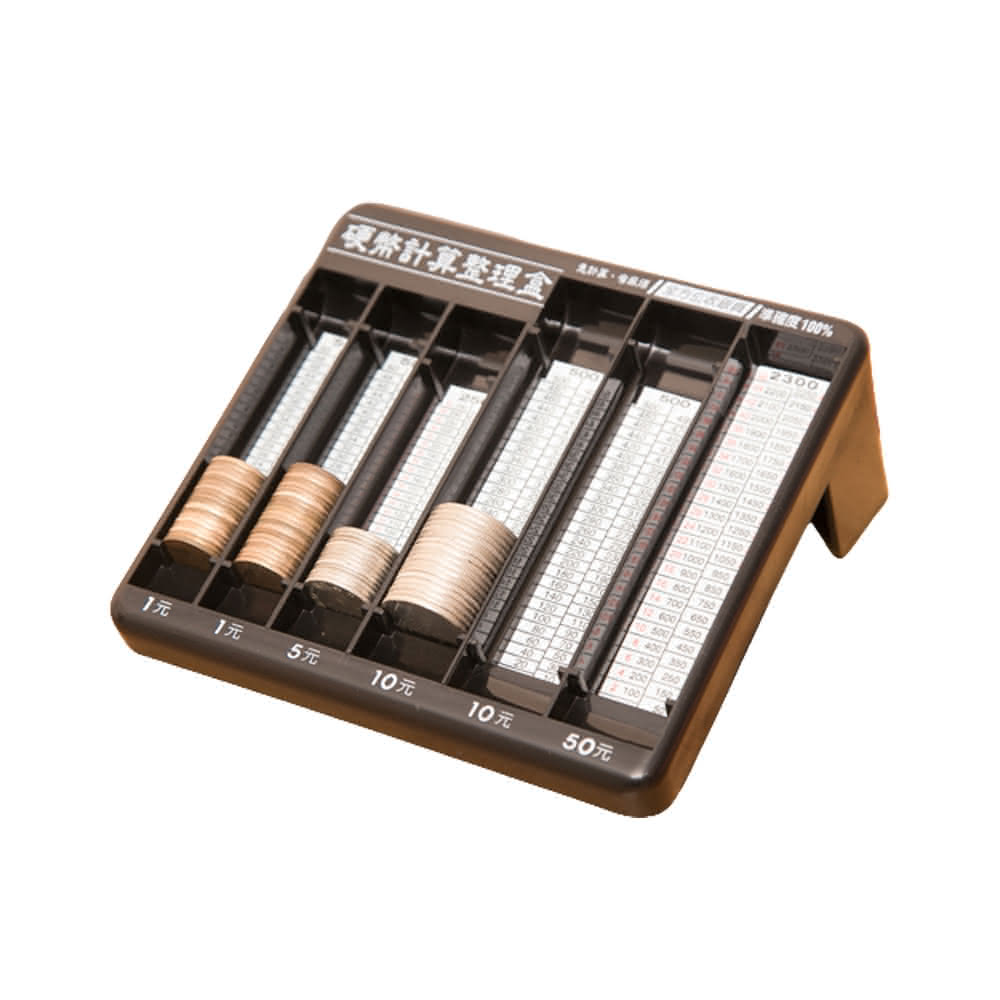 百貨King】硬幣計算整理盒(適用1元/5元/10元/50元)