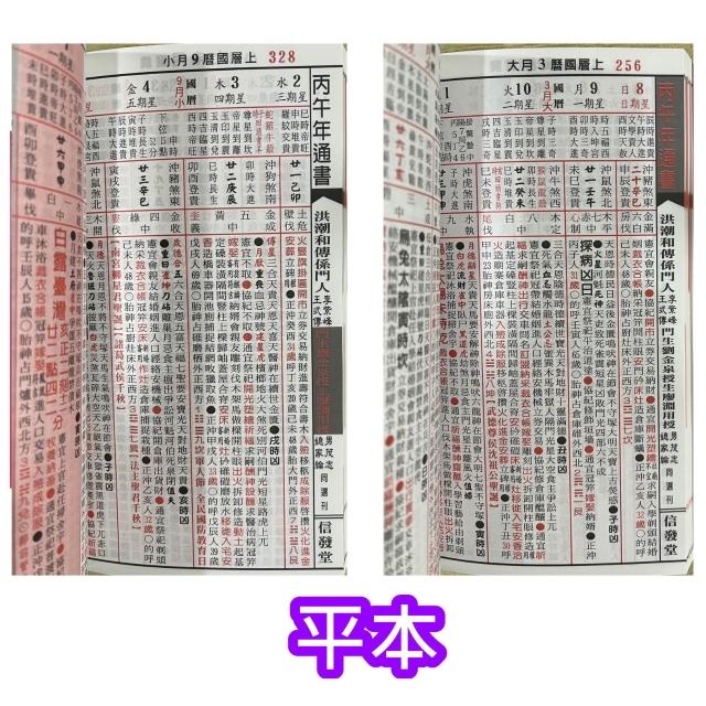 来年2026年版 擇日（たくじつ）風水 廖淵用通書便覽 通書便覧（No.15） 来年2026年版 擇日（たくじつ）風水 廖淵用通書便覽 通書便覧