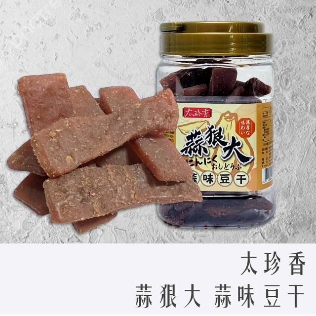 【台湾人気おつまみ】太珍香 豆乾（干）にんにく味 21個セット CHARA 微百貨】太珍香蒜狠大豆干豆乾蒜味300g