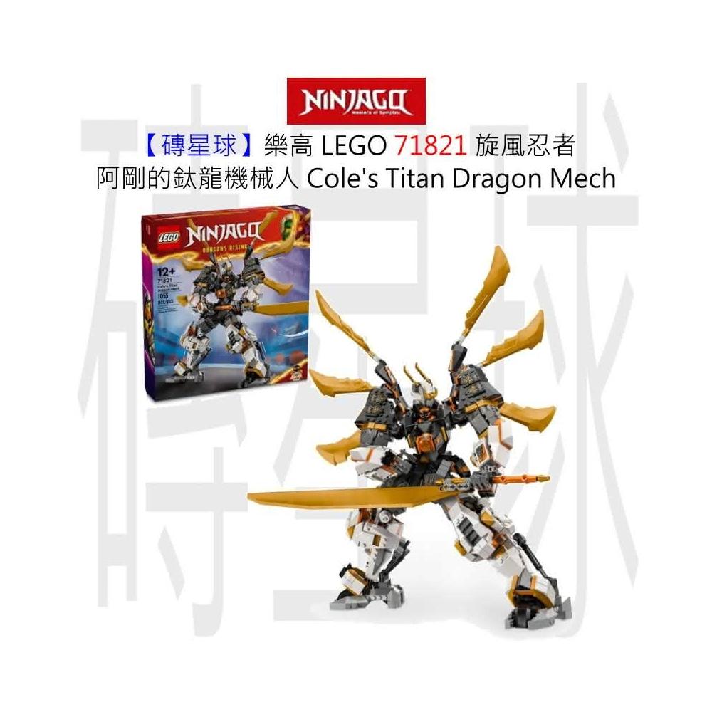 宝来　銅鑼　約55cm 約4.8kg LEGO 樂高】磚星球〡71821 旋風忍者阿剛的鈦龍機械人Coles Titan
