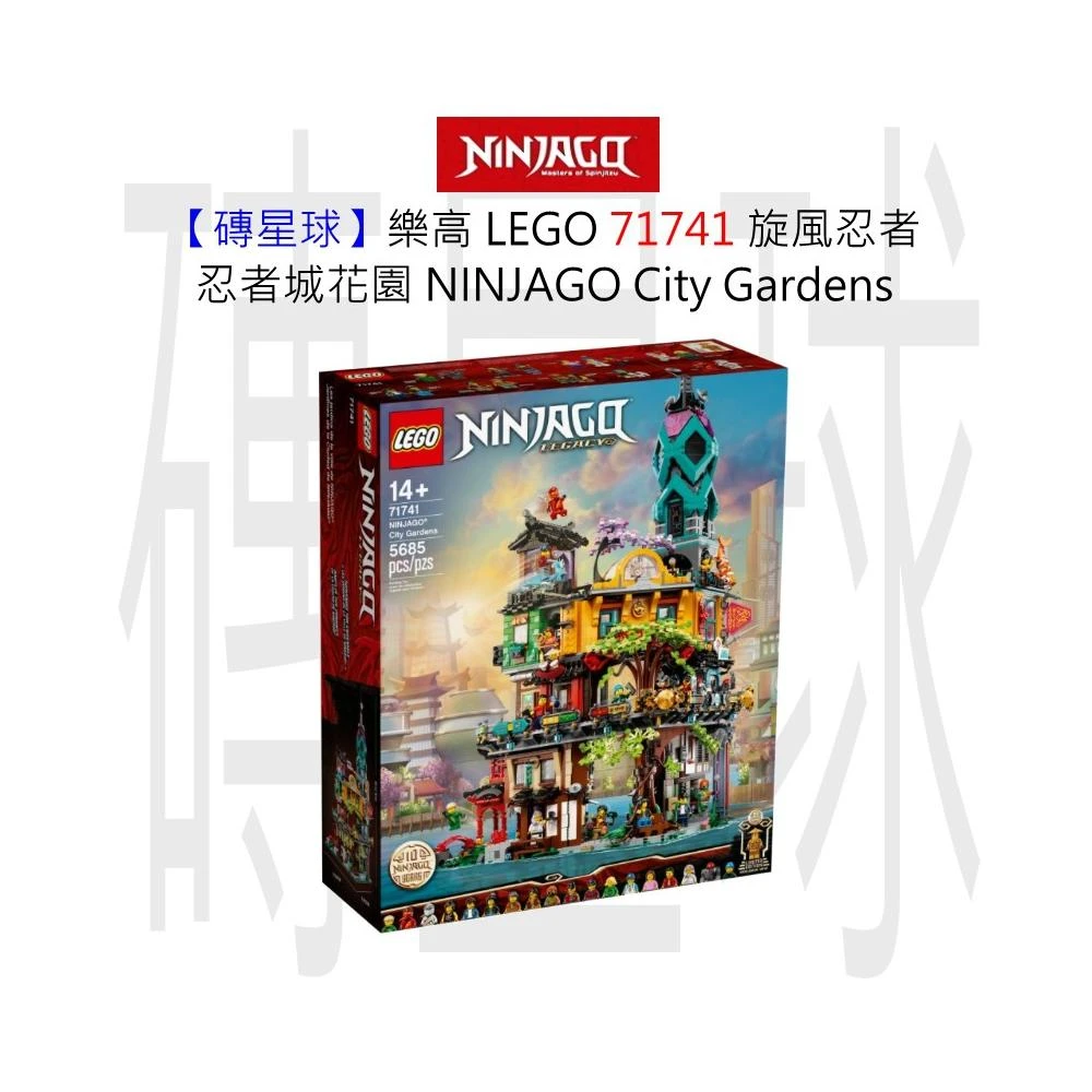 高橋 LEGO 樂高】磚星球〡71741 旋風忍者忍者城花園NINJAGO® City Gardens