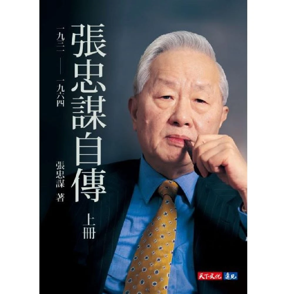 張忠謀自傳：下冊 一九六四 ── 二〇一八/张忠谋自传：下册 Amazon.co.jp: 張忠謀自傳：下冊一九六四~二〇一八/张忠谋自传