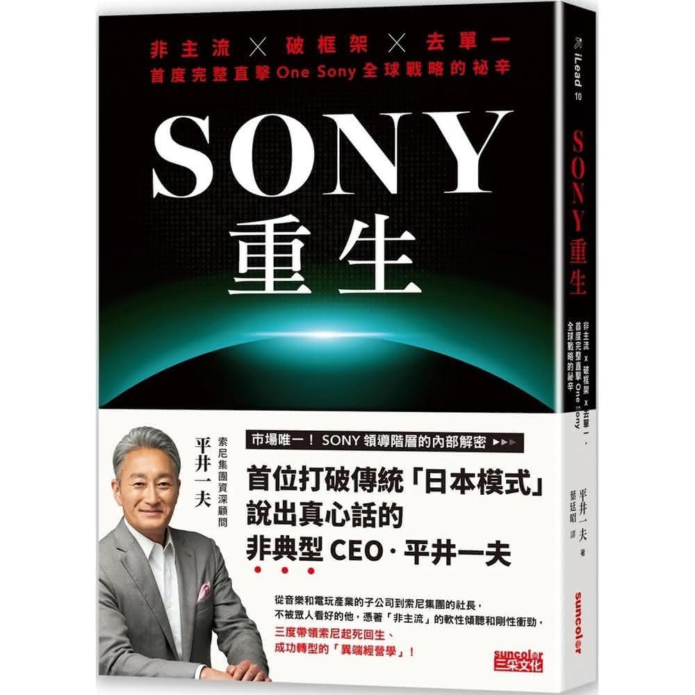 三采SONY重生：非主流x破框架x去單一，首度完整