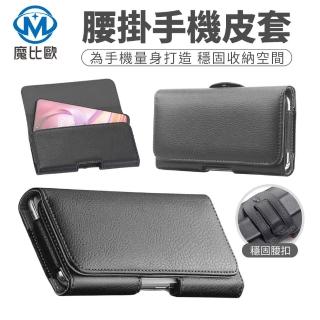 魔比歐 通用型 手機腰掛皮套 適用 5.8吋-6.3吋 ( 手機腰包 手機皮套 皮帶手機套 掛腰皮套 )