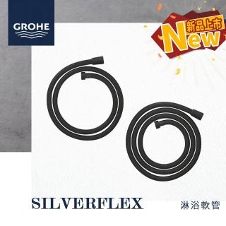 【GROHE】德國品牌 高儀 SILVERFLEX 淋浴軟管 蛇管 軟管 蓮蓬頭軟管 28362 28388