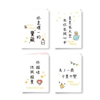 純情文語 厚磅萬用卡片-你是寶藏/閃亮星星/超怪超愛/可愛不變