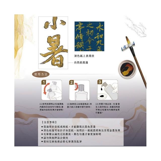 SIMBALION 雄獅文具】勾邊墨汁180ml 金色墨CHGI-180 書法水墨